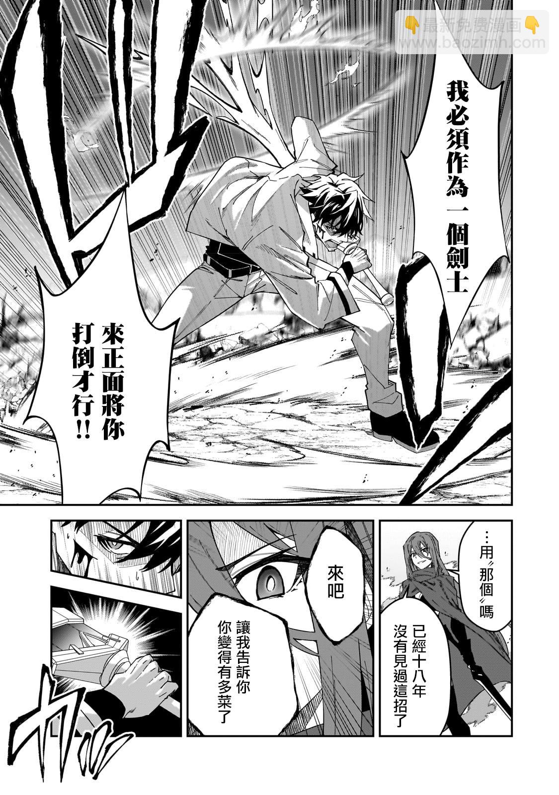 身爲S級冒險者的我，女兒卻是重度父控 - 第29話 - 1