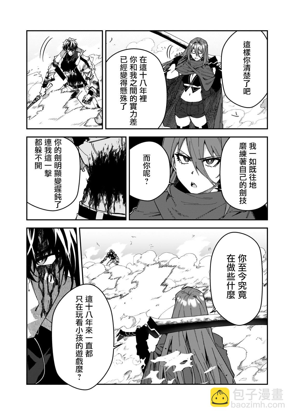 身爲S級冒險者的我，女兒卻是重度父控 - 第29話 - 6