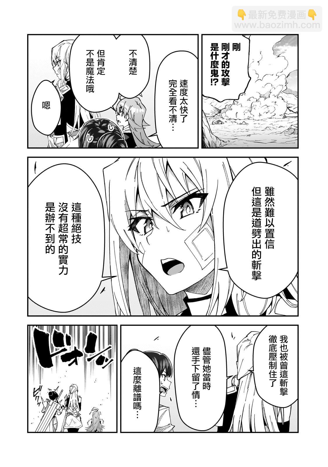 身爲S級冒險者的我，女兒卻是重度父控 - 第29話 - 7