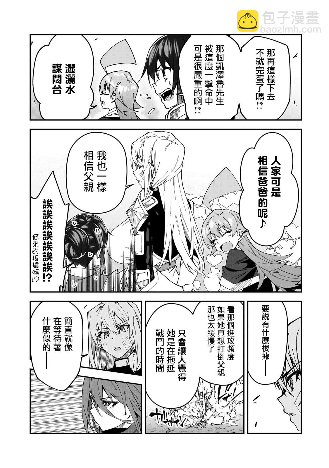 身爲S級冒險者的我，女兒卻是重度父控 - 第29話 - 1