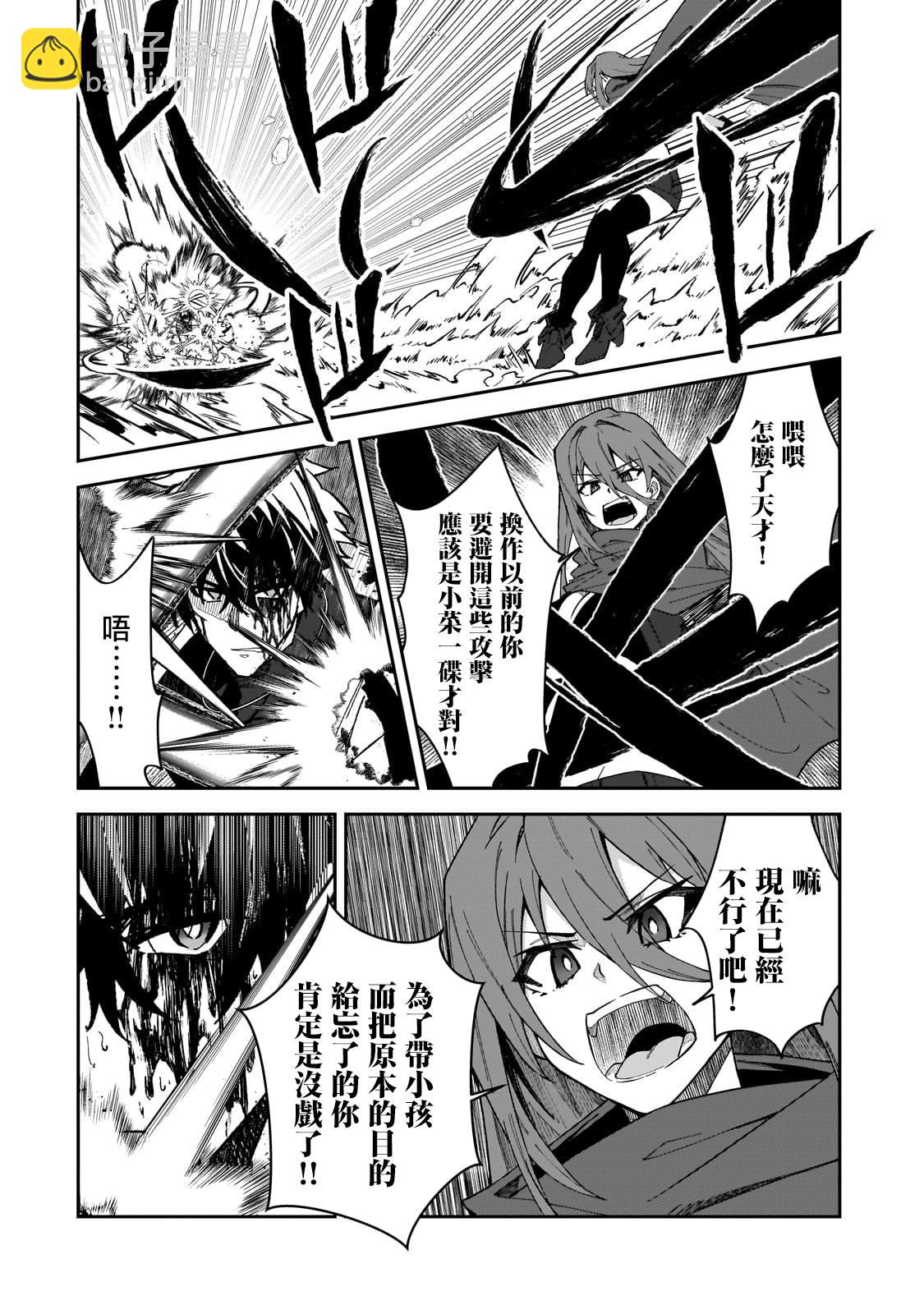 身爲S級冒險者的我，女兒卻是重度父控 - 第29話 - 2