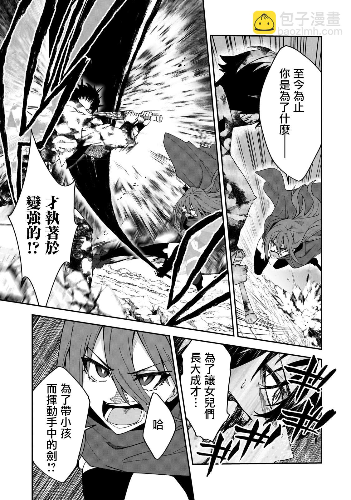 身爲S級冒險者的我，女兒卻是重度父控 - 第29話 - 3