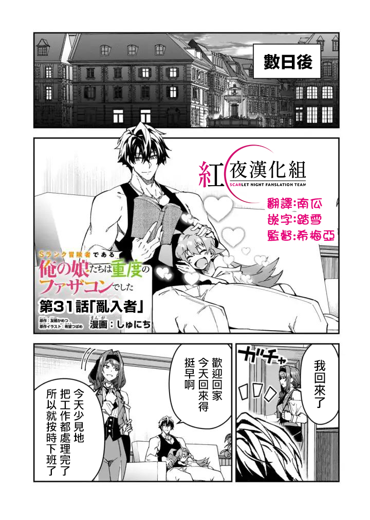 身爲S級冒險者的我，女兒卻是重度父控 - 第31話 - 1