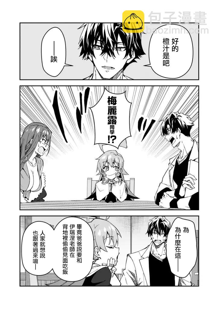 身爲S級冒險者的我，女兒卻是重度父控 - 第31話 - 5