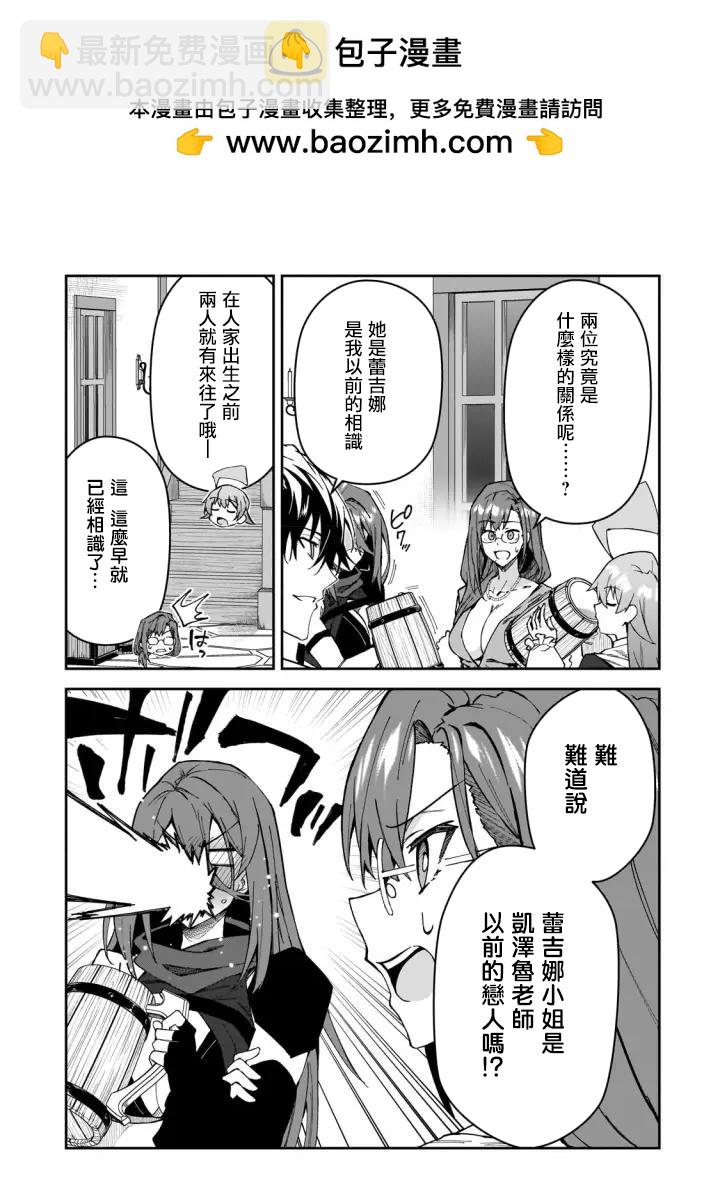 身爲S級冒險者的我，女兒卻是重度父控 - 第31話 - 1