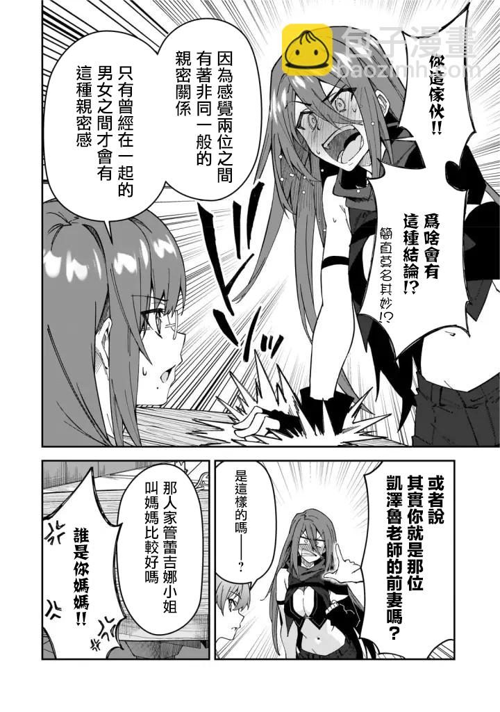 身爲S級冒險者的我，女兒卻是重度父控 - 第31話 - 2