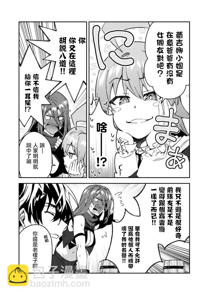 身爲S級冒險者的我，女兒卻是重度父控 - 第31話 - 5