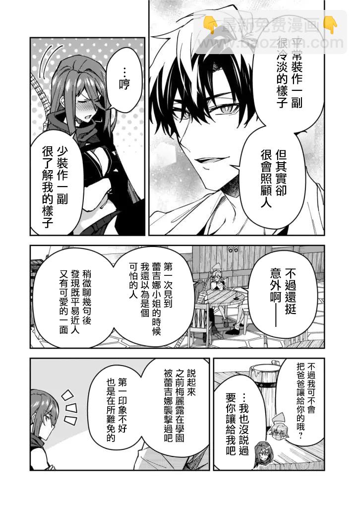 身爲S級冒險者的我，女兒卻是重度父控 - 第31話 - 6