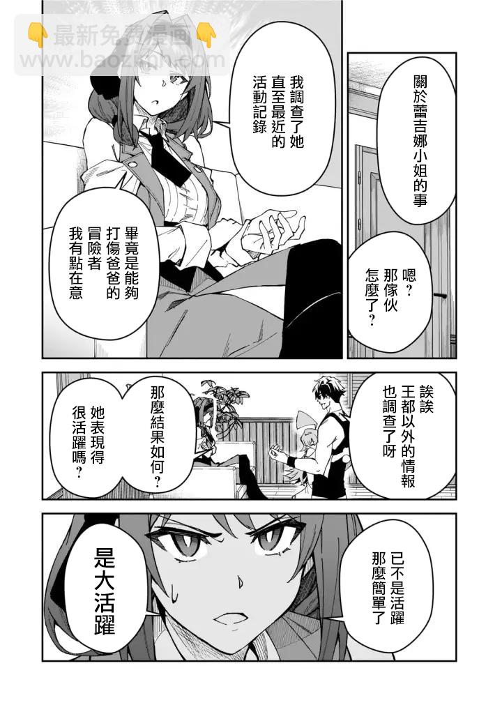 身爲S級冒險者的我，女兒卻是重度父控 - 第31話 - 4