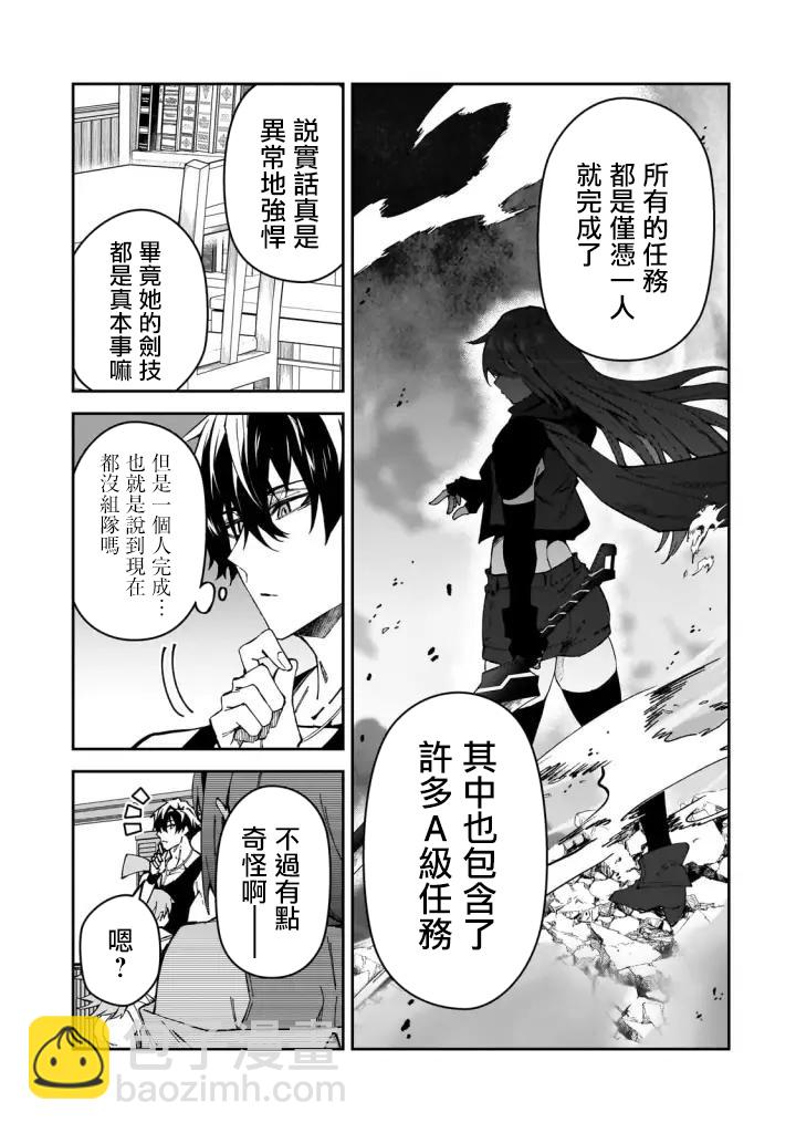 身爲S級冒險者的我，女兒卻是重度父控 - 第31話 - 5