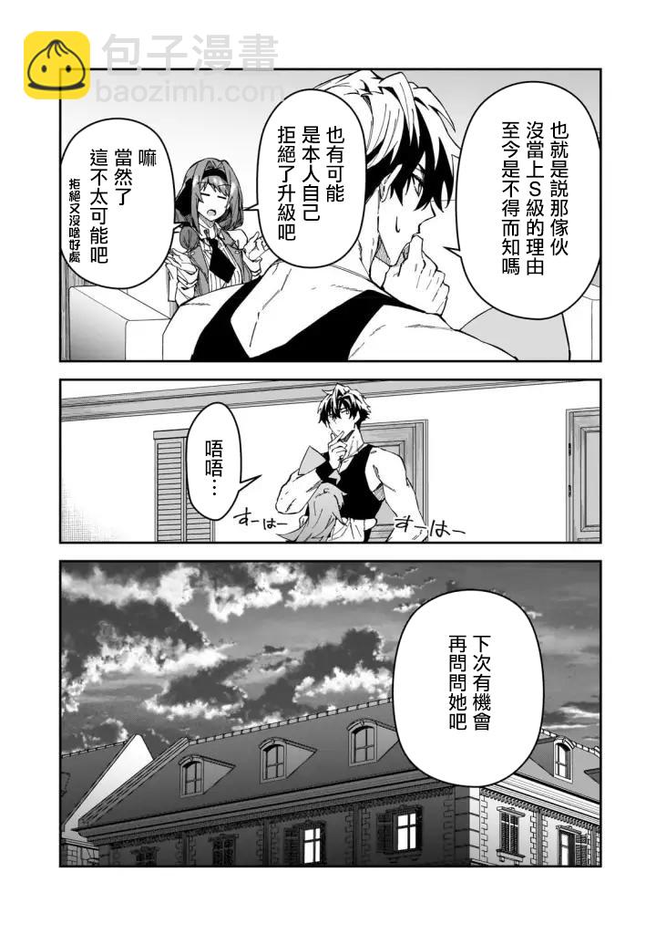 身爲S級冒險者的我，女兒卻是重度父控 - 第31話 - 1