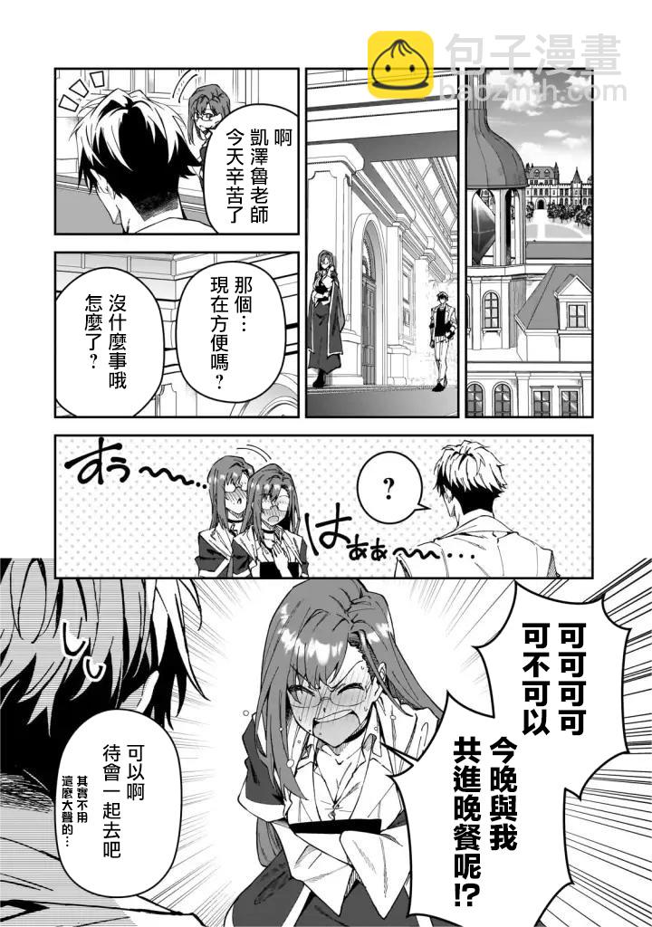 身爲S級冒險者的我，女兒卻是重度父控 - 第31話 - 2