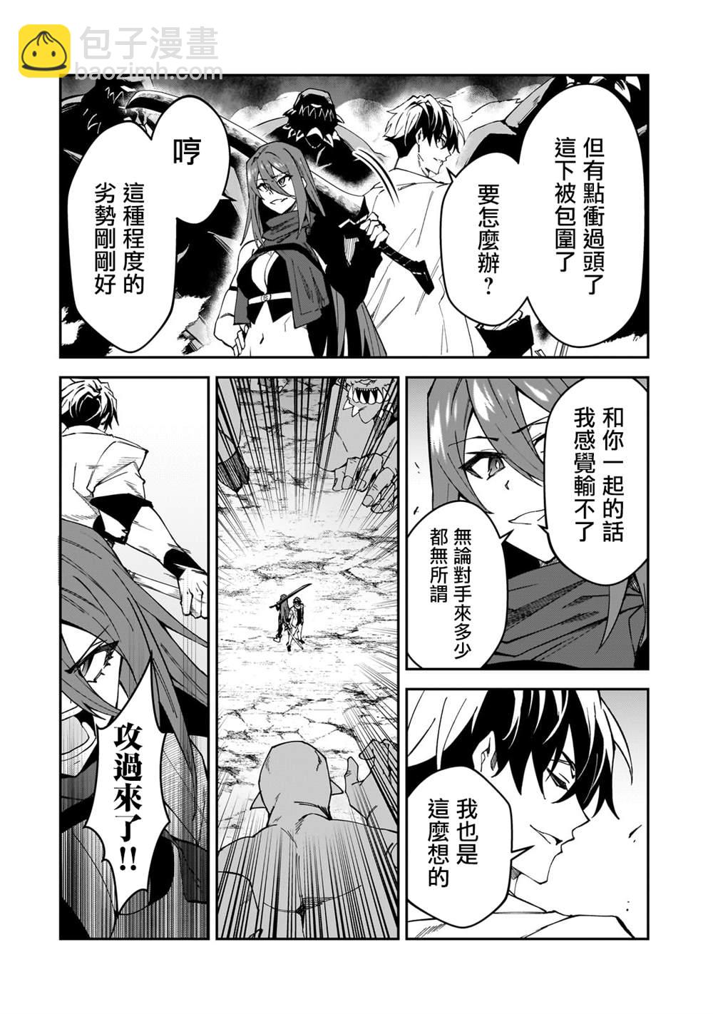 身爲S級冒險者的我，女兒卻是重度父控 - 第33話 - 4