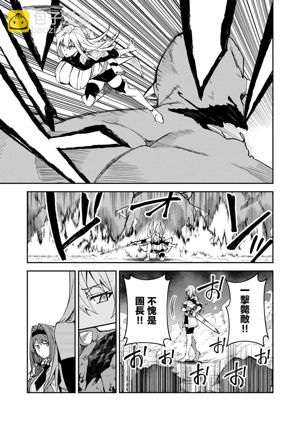 身爲S級冒險者的我，女兒卻是重度父控 - 第33話 - 6