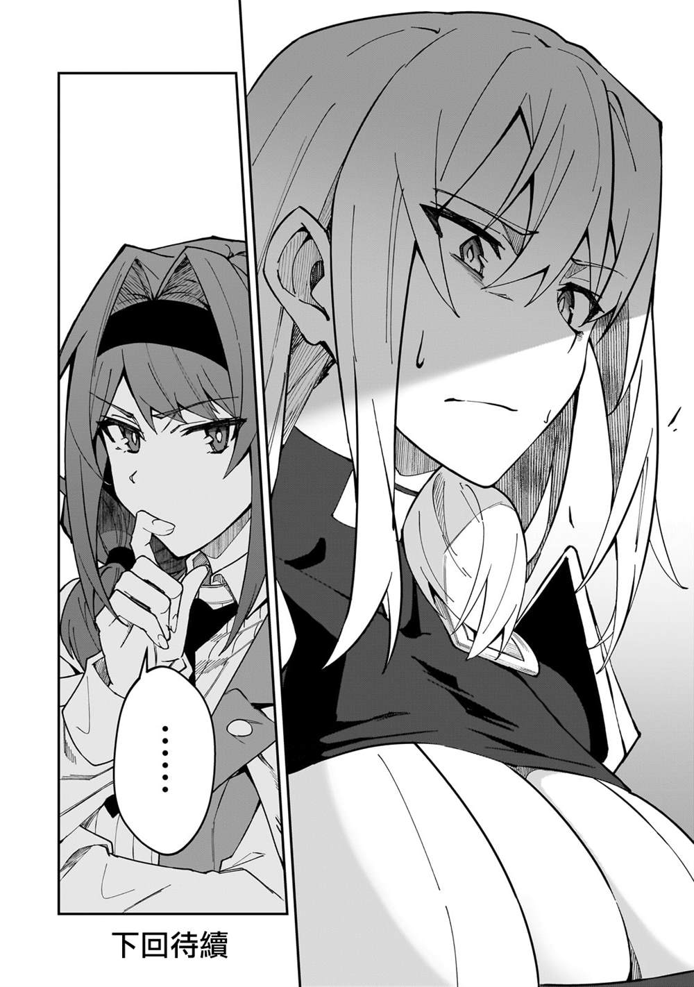 身爲S級冒險者的我，女兒卻是重度父控 - 第33話 - 1