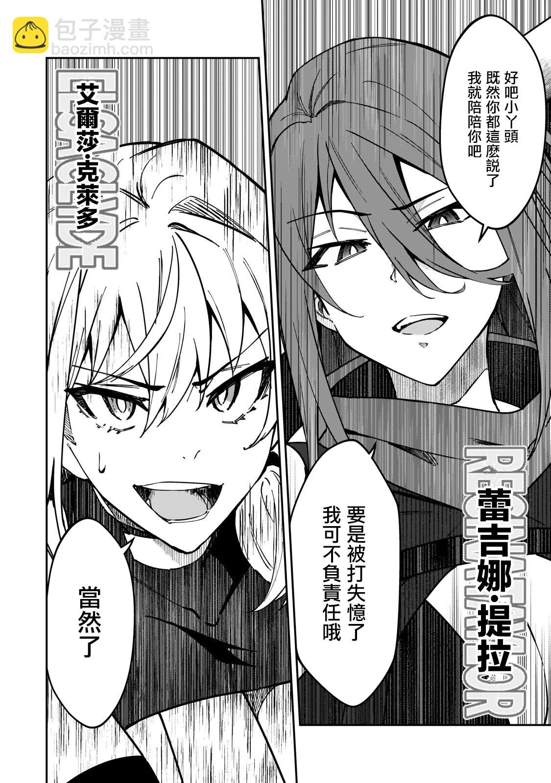 身爲S級冒險者的我，女兒卻是重度父控 - 第35話 - 6