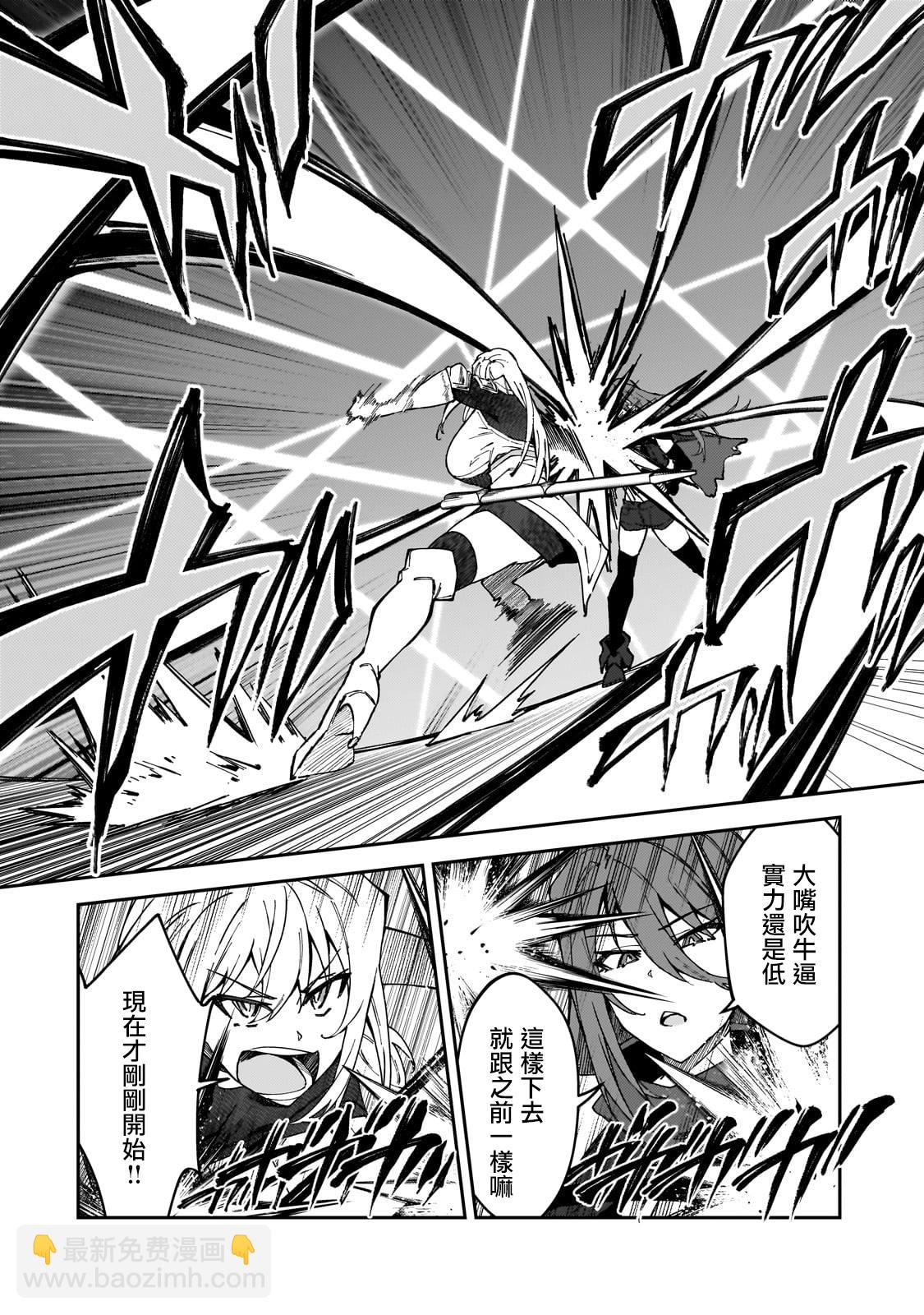 身爲S級冒險者的我，女兒卻是重度父控 - 第35話 - 2