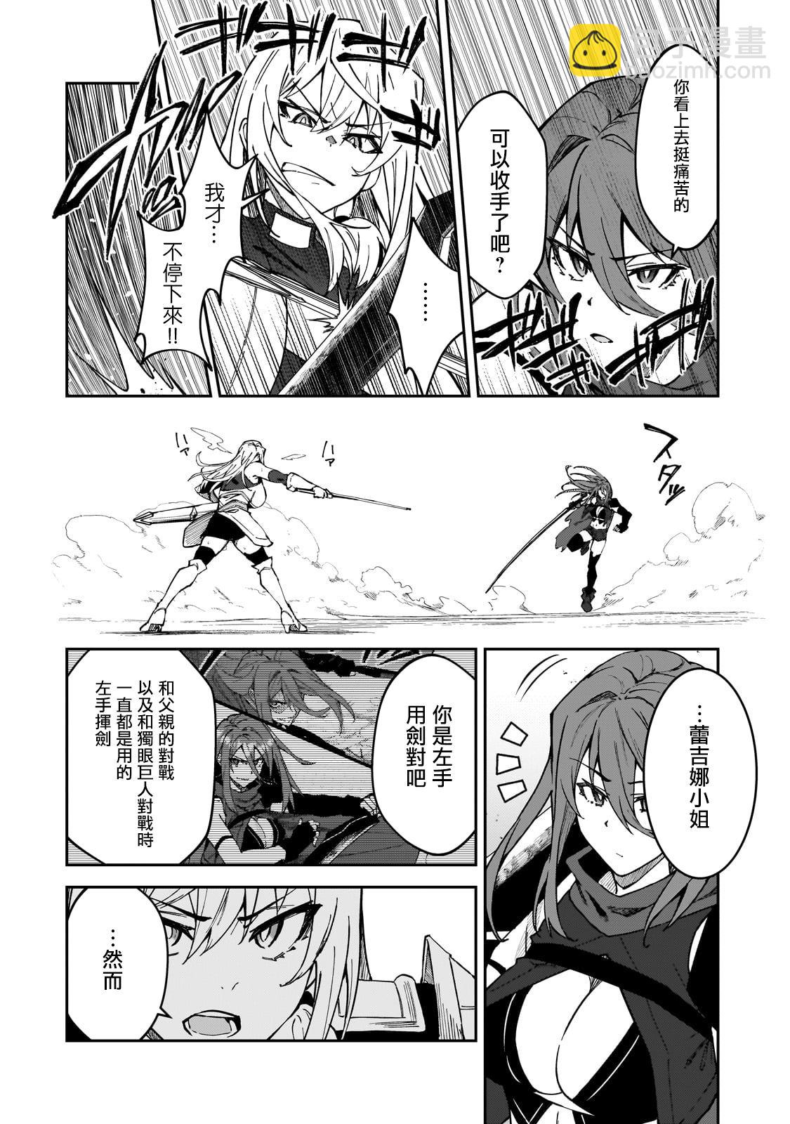 身爲S級冒險者的我，女兒卻是重度父控 - 第35話 - 4