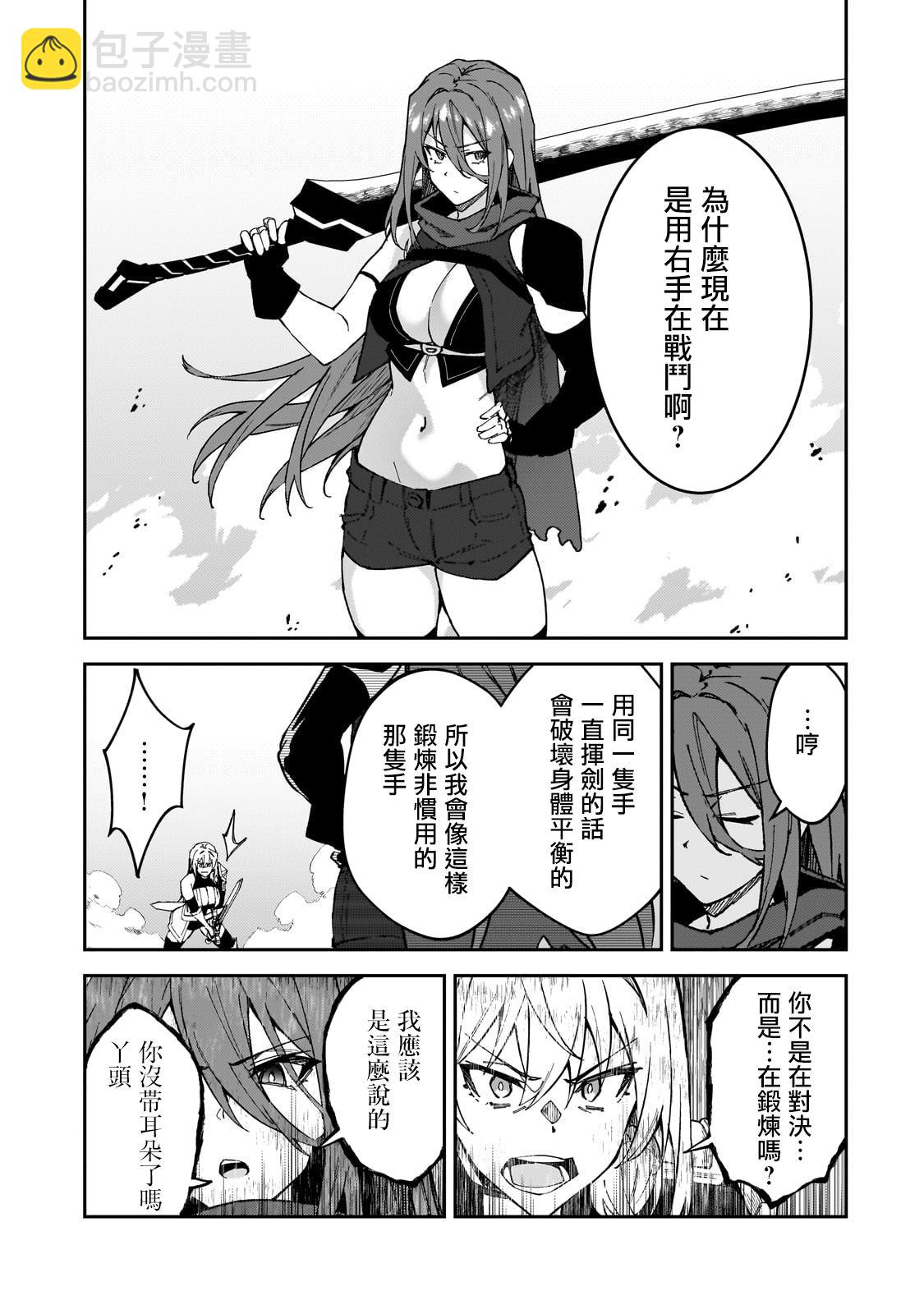 身爲S級冒險者的我，女兒卻是重度父控 - 第35話 - 5