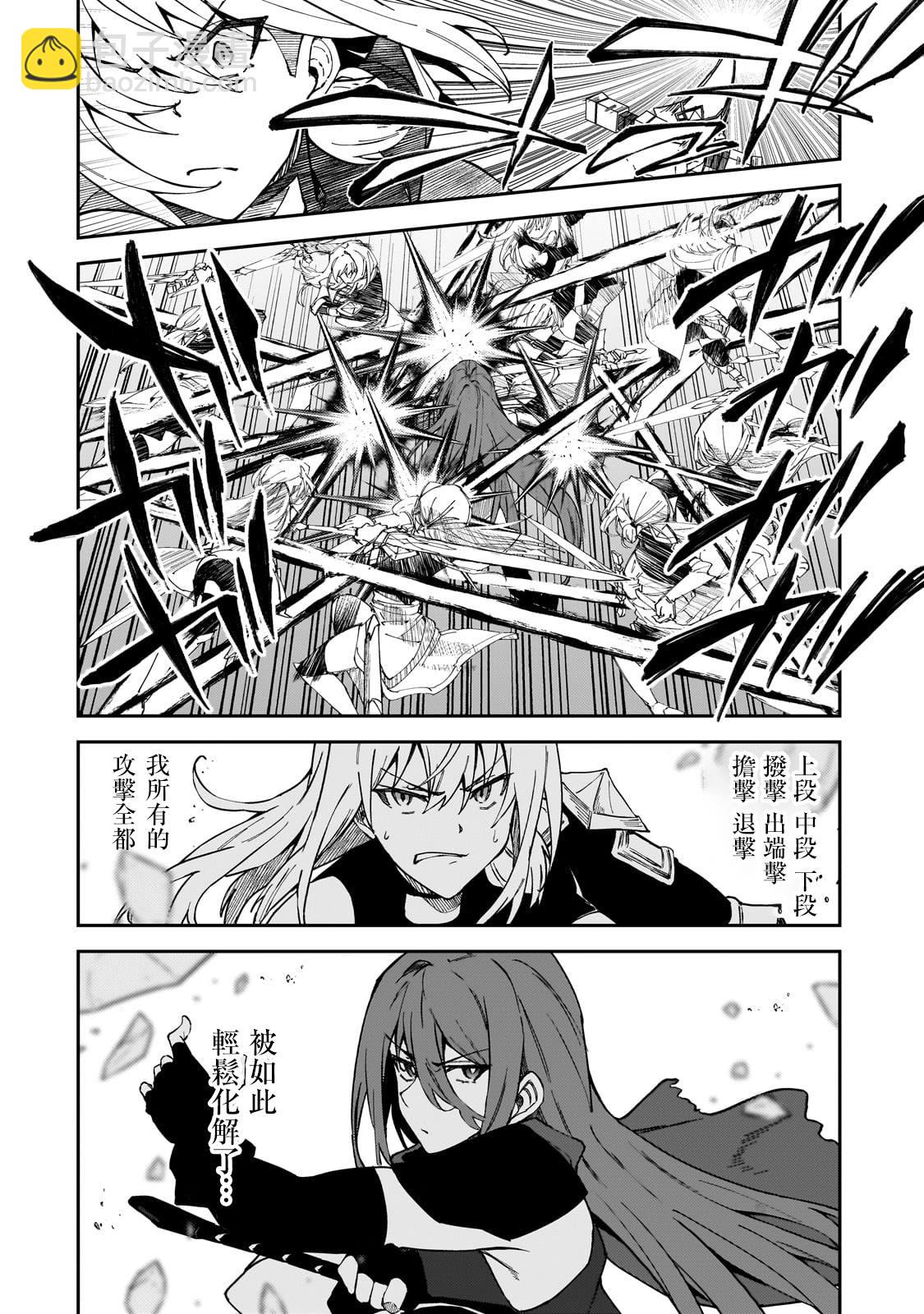 身爲S級冒險者的我，女兒卻是重度父控 - 第35話 - 6