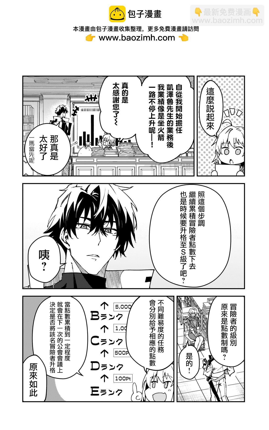 身爲S級冒險者的我，女兒卻是重度父控 - 第35話 - 2