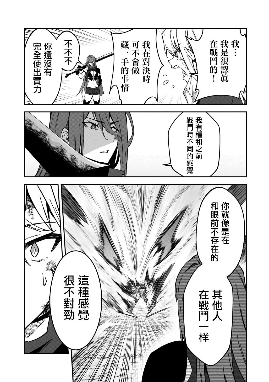 身爲S級冒險者的我，女兒卻是重度父控 - 第35話 - 3