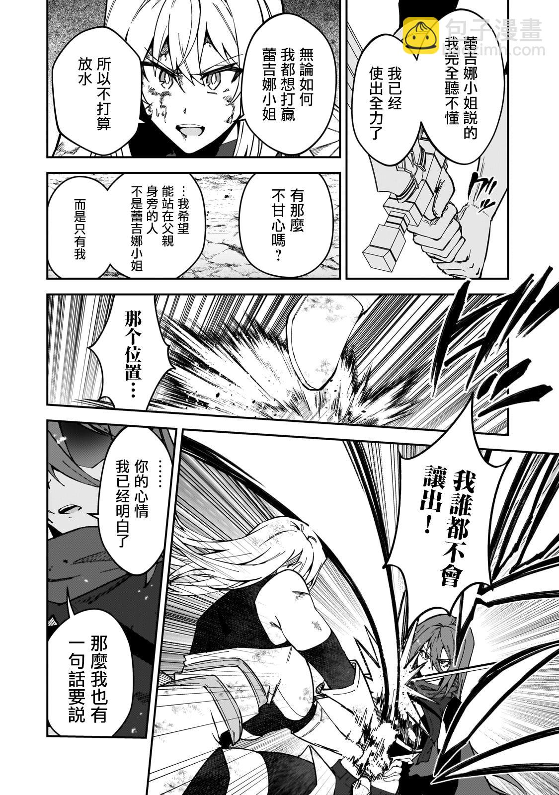 身爲S級冒險者的我，女兒卻是重度父控 - 第35話 - 4