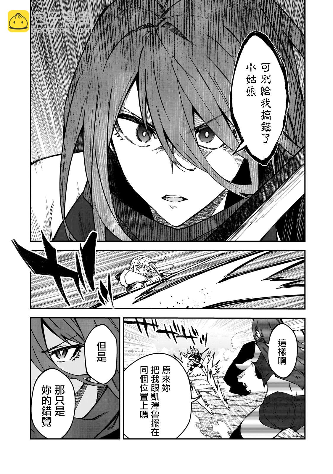 身爲S級冒險者的我，女兒卻是重度父控 - 第35話 - 5