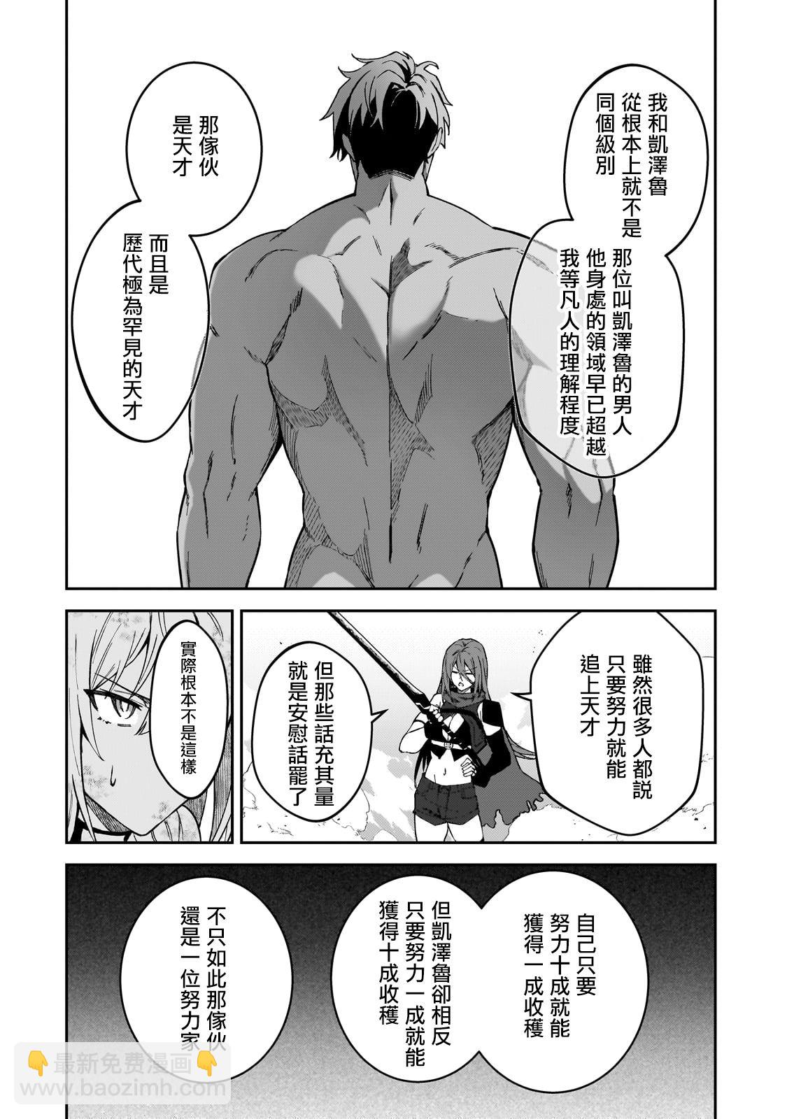 身爲S級冒險者的我，女兒卻是重度父控 - 第35話 - 6