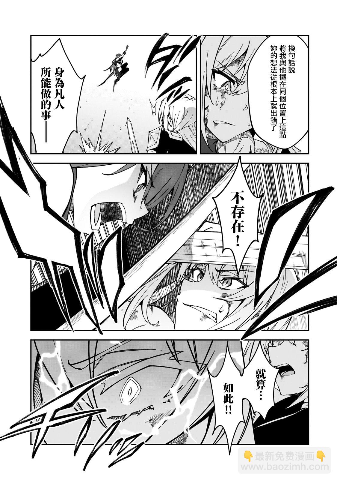 身爲S級冒險者的我，女兒卻是重度父控 - 第35話 - 1