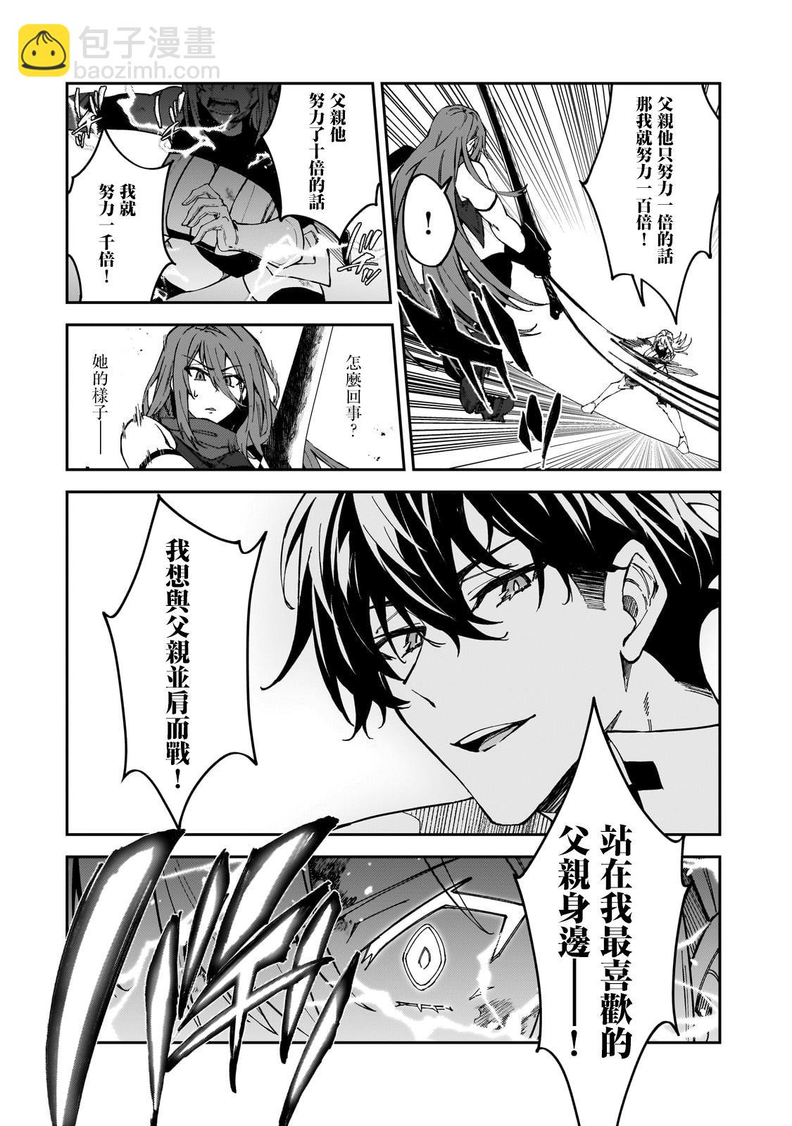 身爲S級冒險者的我，女兒卻是重度父控 - 第35話 - 2