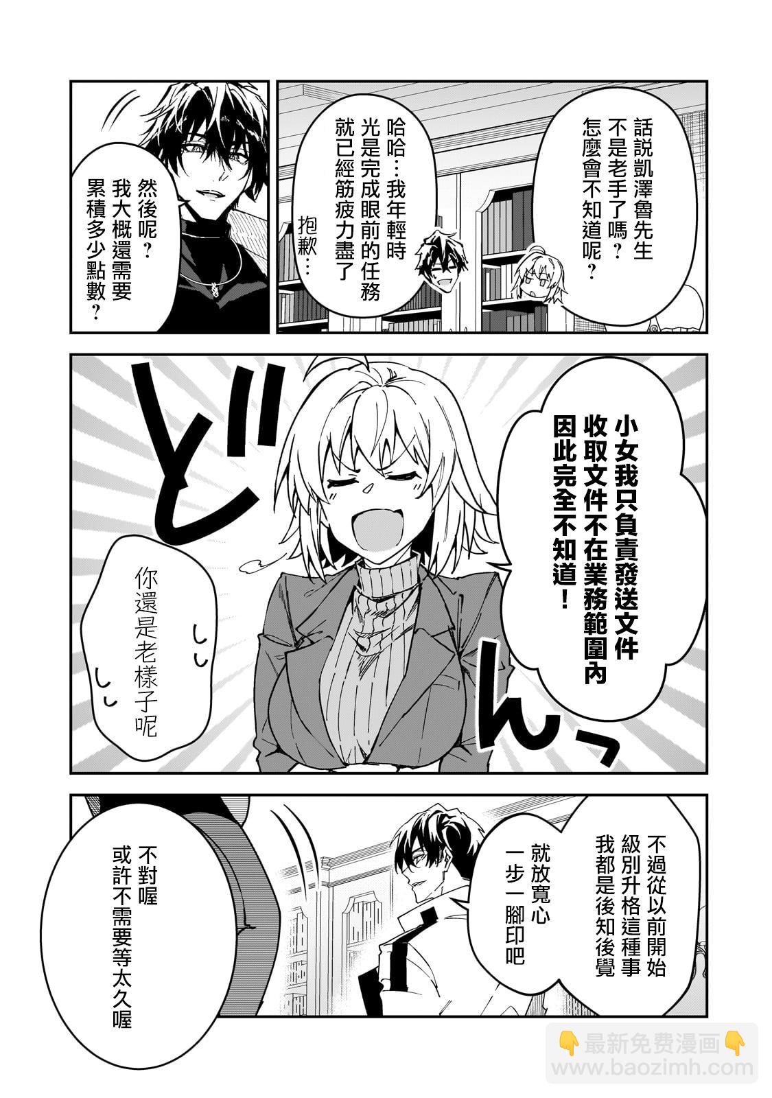 身爲S級冒險者的我，女兒卻是重度父控 - 第35話 - 3