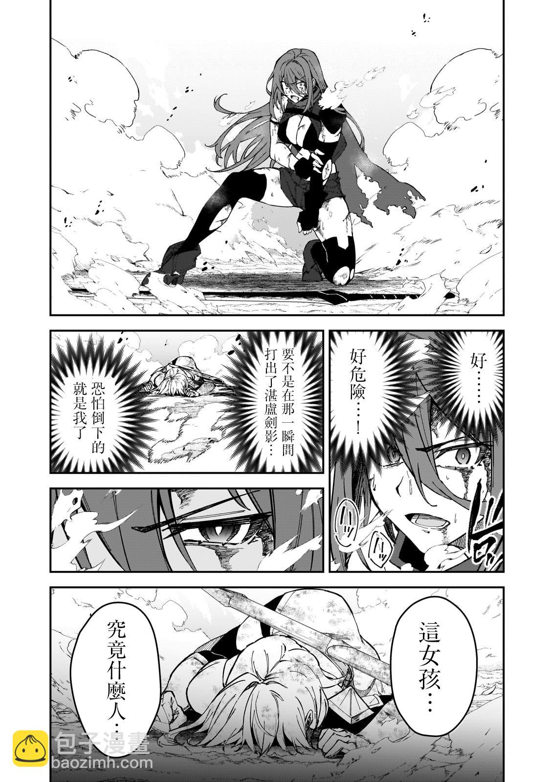 身爲S級冒險者的我，女兒卻是重度父控 - 第35話 - 6