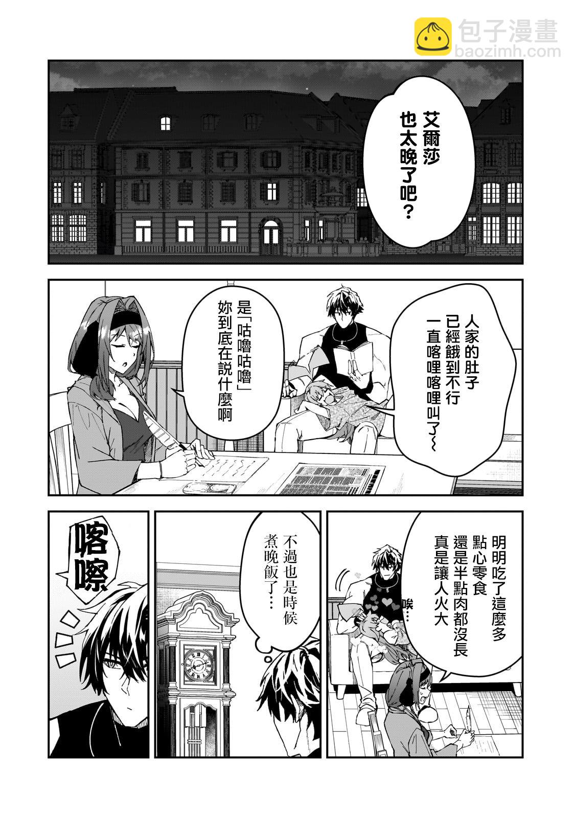 身爲S級冒險者的我，女兒卻是重度父控 - 第35話 - 1