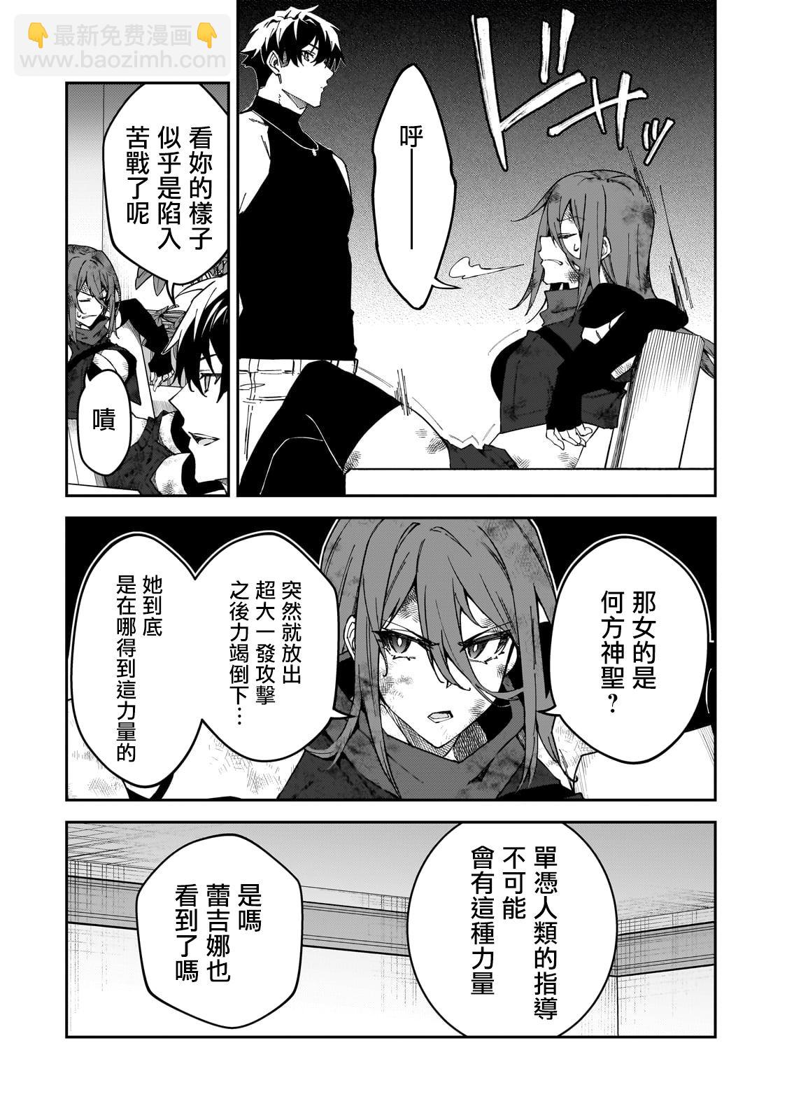 身爲S級冒險者的我，女兒卻是重度父控 - 第35話 - 3