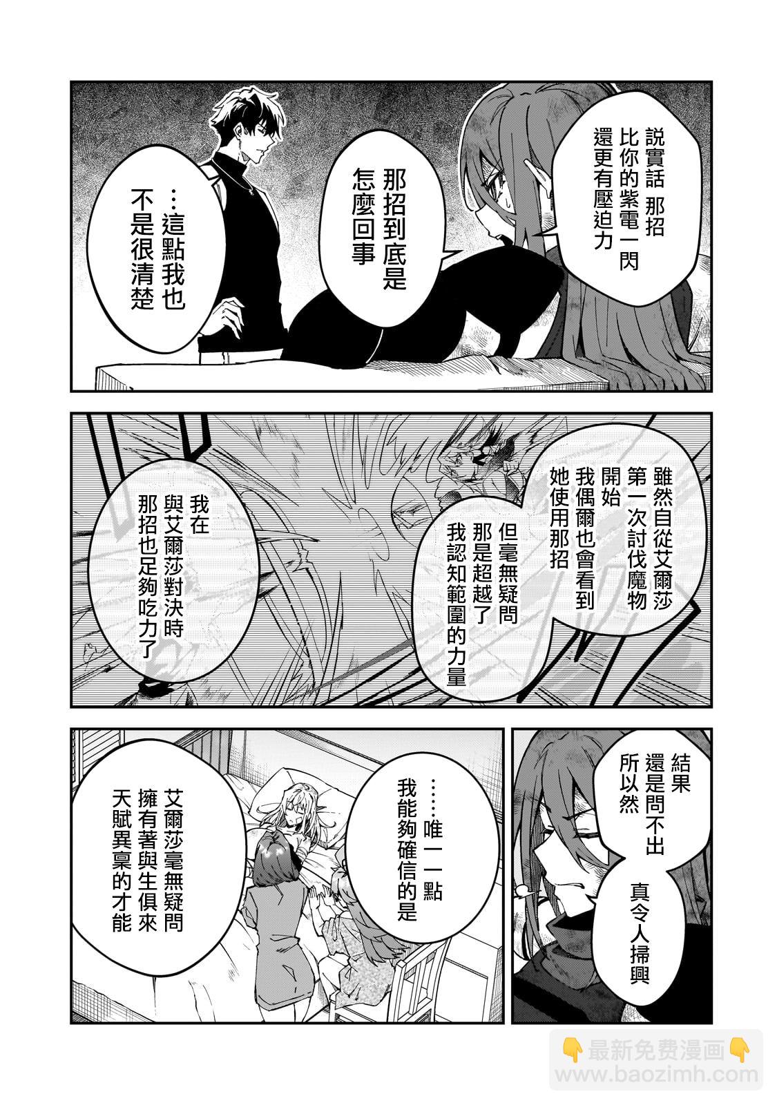 身爲S級冒險者的我，女兒卻是重度父控 - 第35話 - 4