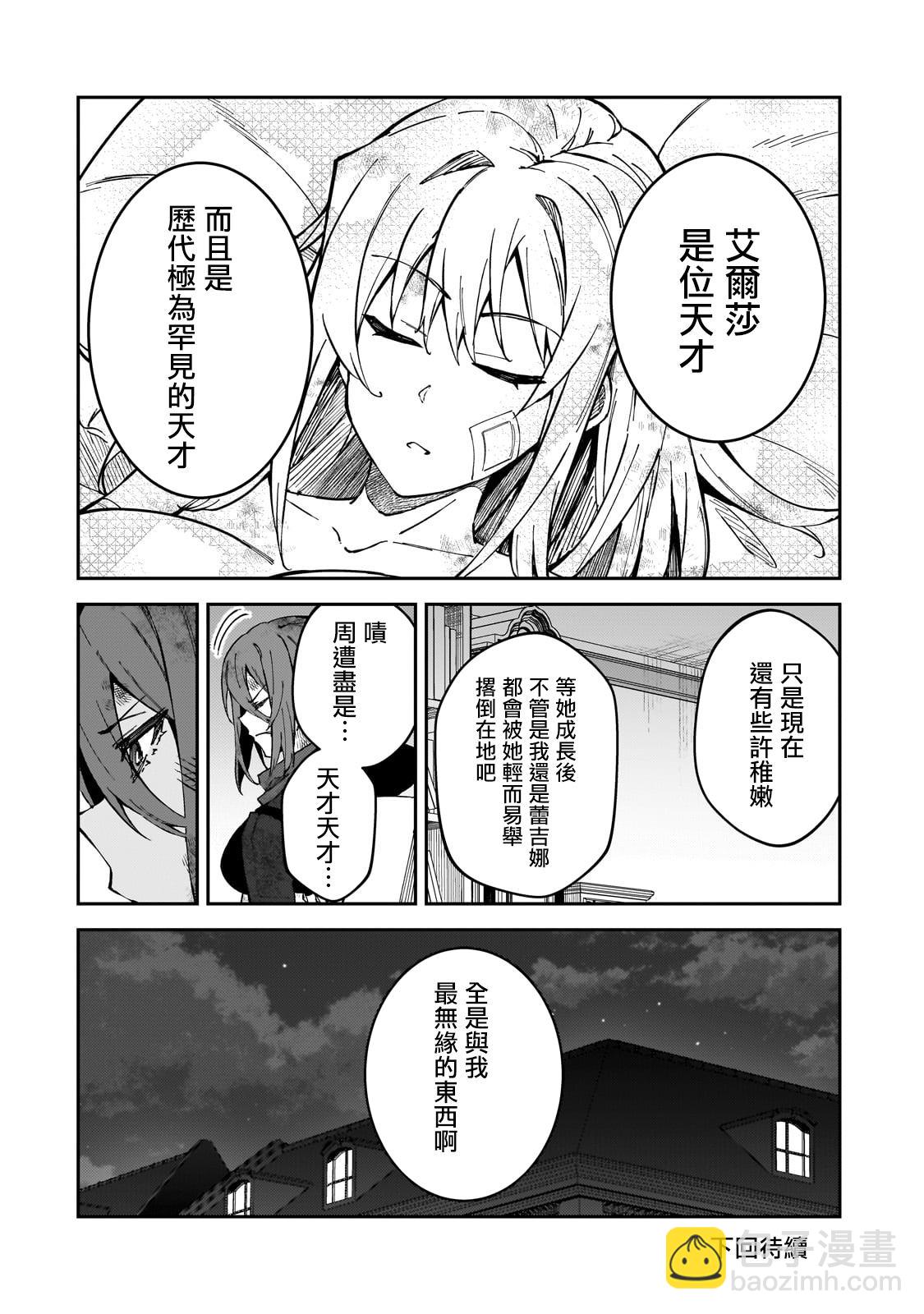 身爲S級冒險者的我，女兒卻是重度父控 - 第35話 - 5