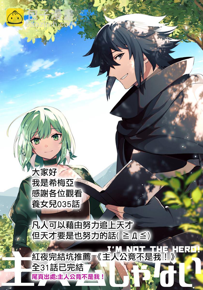 身爲S級冒險者的我，女兒卻是重度父控 - 第35話 - 6