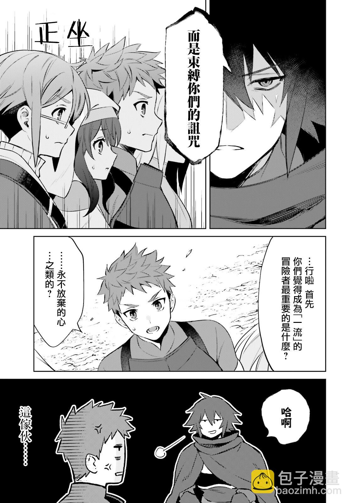 身爲S級冒險者的我，女兒卻是重度父控 - 第35話 - 2