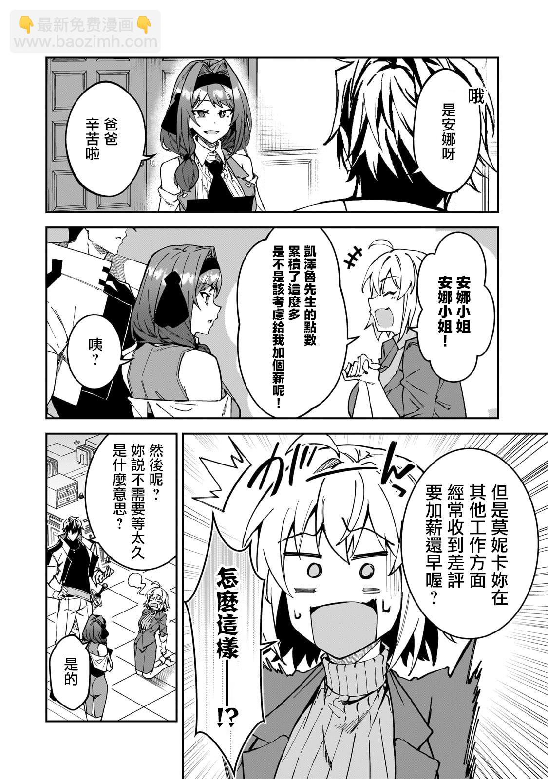 身爲S級冒險者的我，女兒卻是重度父控 - 第35話 - 4