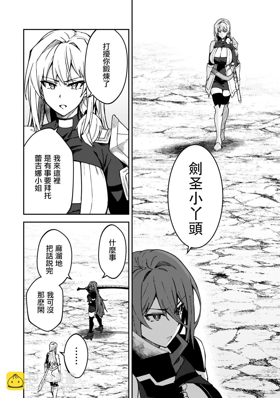 身爲S級冒險者的我，女兒卻是重度父控 - 第35話 - 2