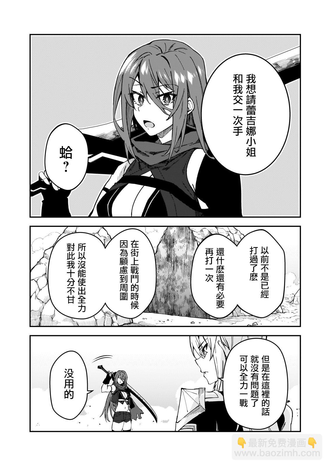 身爲S級冒險者的我，女兒卻是重度父控 - 第35話 - 3