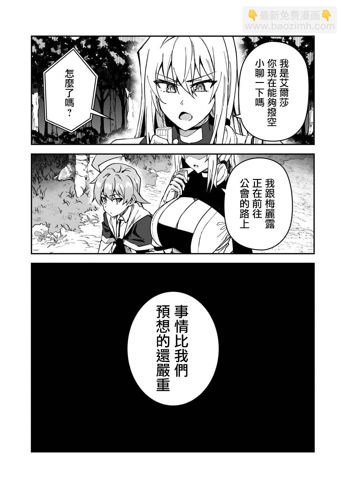 身爲S級冒險者的我，女兒卻是重度父控 - 第37話 - 1