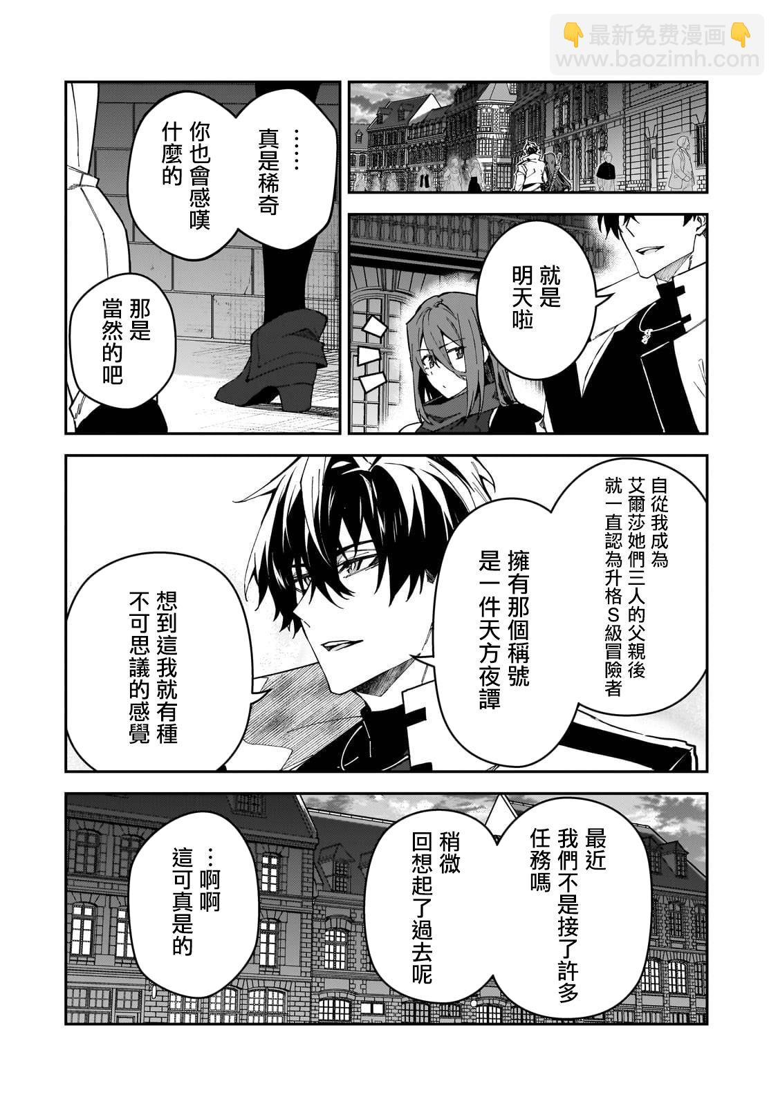 身爲S級冒險者的我，女兒卻是重度父控 - 第37話 - 2