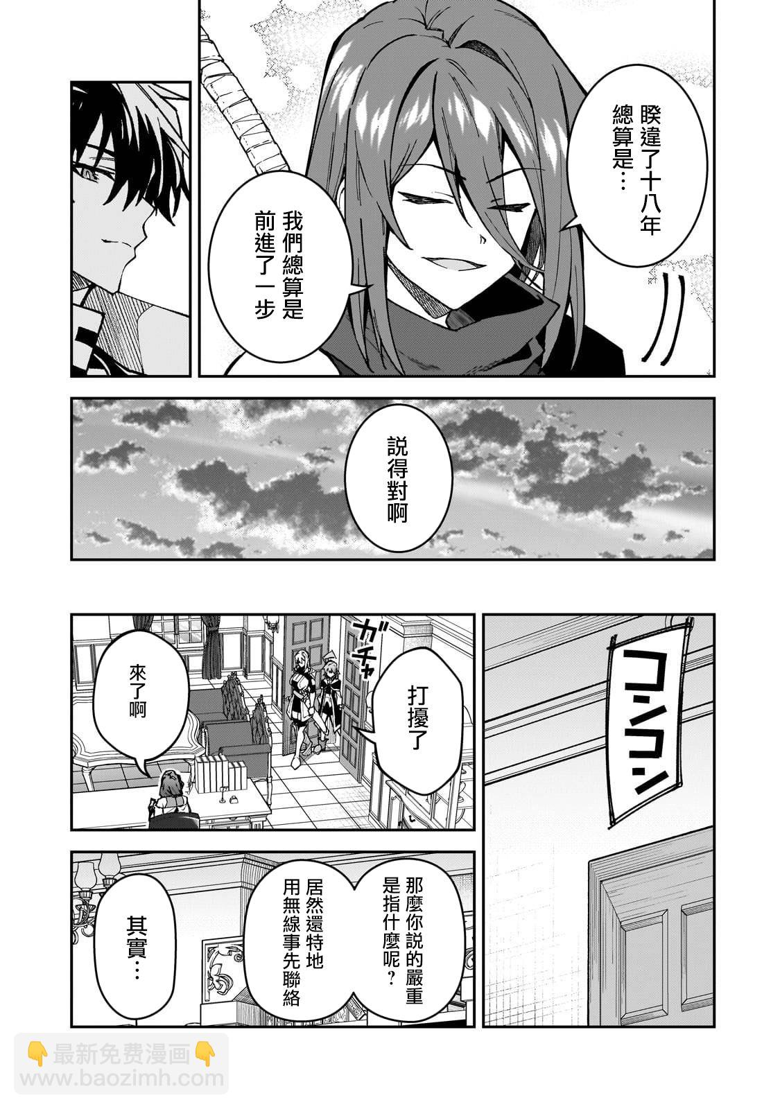 身爲S級冒險者的我，女兒卻是重度父控 - 第37話 - 3