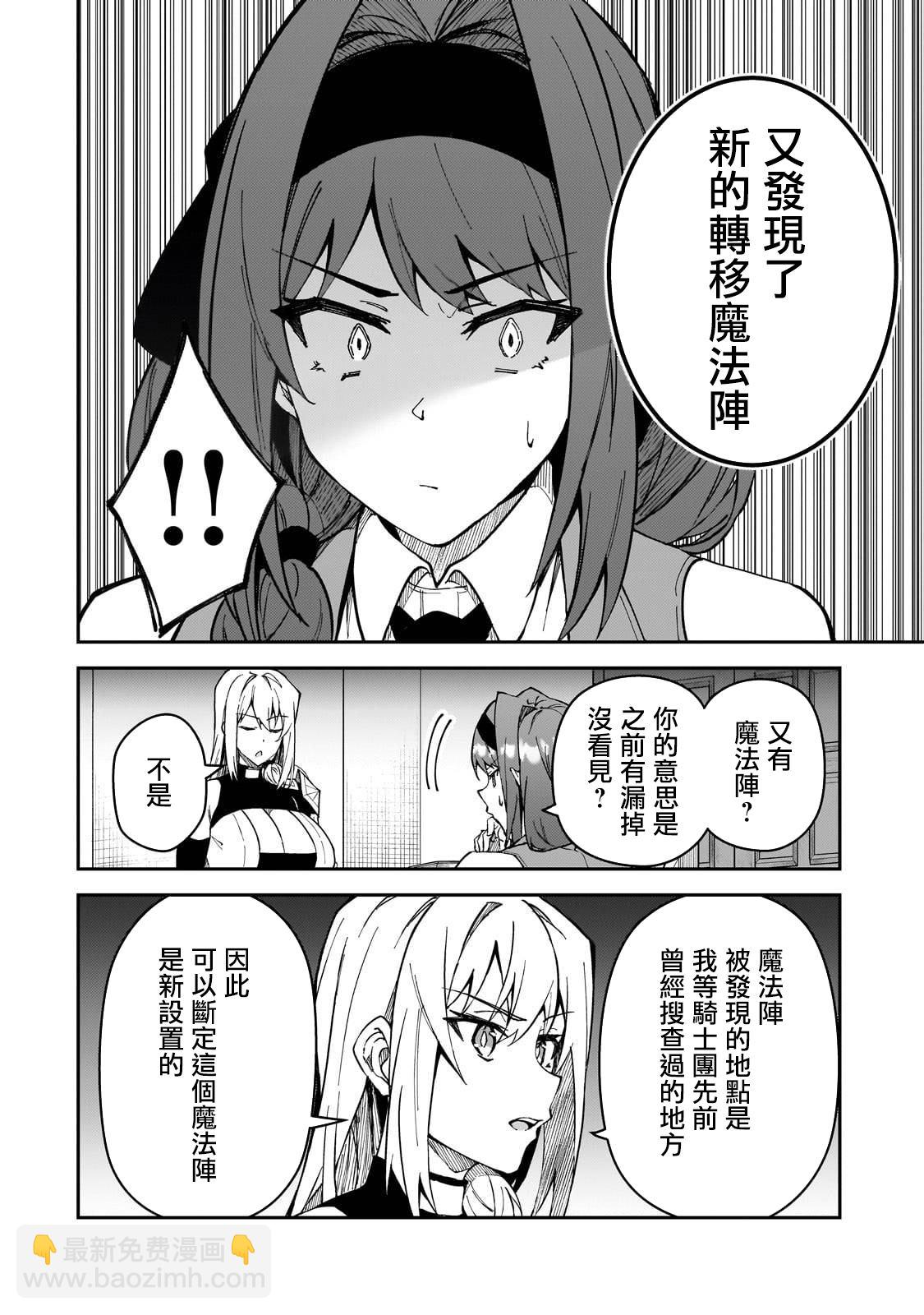 身爲S級冒險者的我，女兒卻是重度父控 - 第37話 - 4