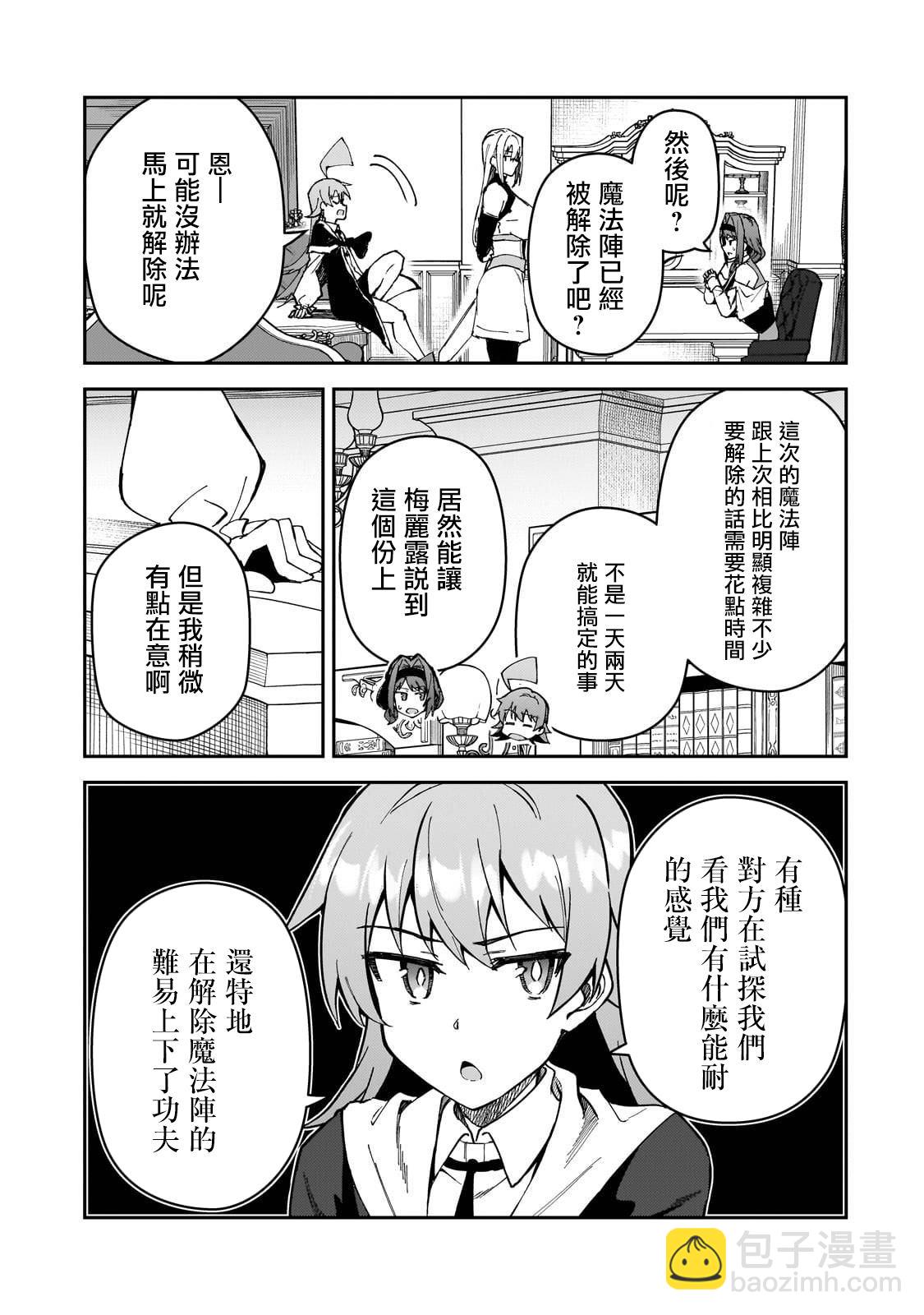 身爲S級冒險者的我，女兒卻是重度父控 - 第37話 - 5