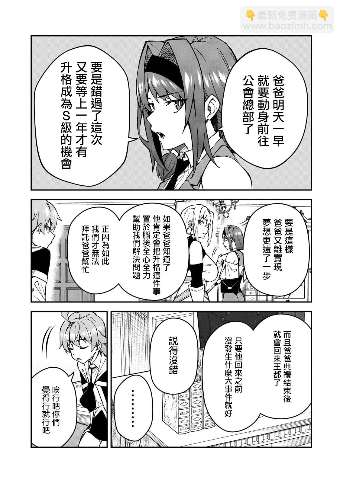 身爲S級冒險者的我，女兒卻是重度父控 - 第37話 - 2