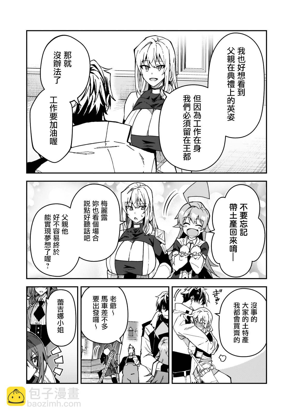 身爲S級冒險者的我，女兒卻是重度父控 - 第37話 - 4