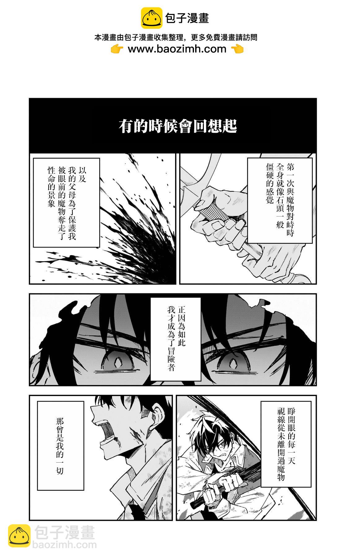 身爲S級冒險者的我，女兒卻是重度父控 - 第37話 - 2